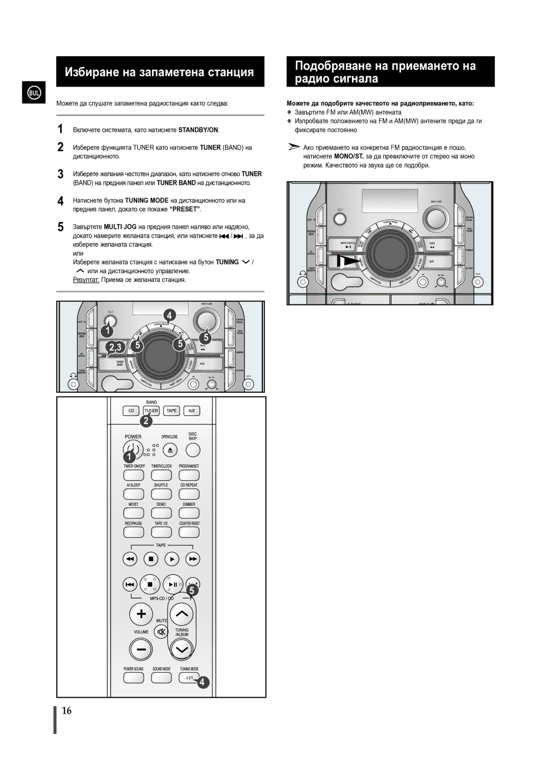 Samsung MAX-X66R/EDC manual Избиране на запаметена станция, Радио сигнала, Подобряване на приемането на 