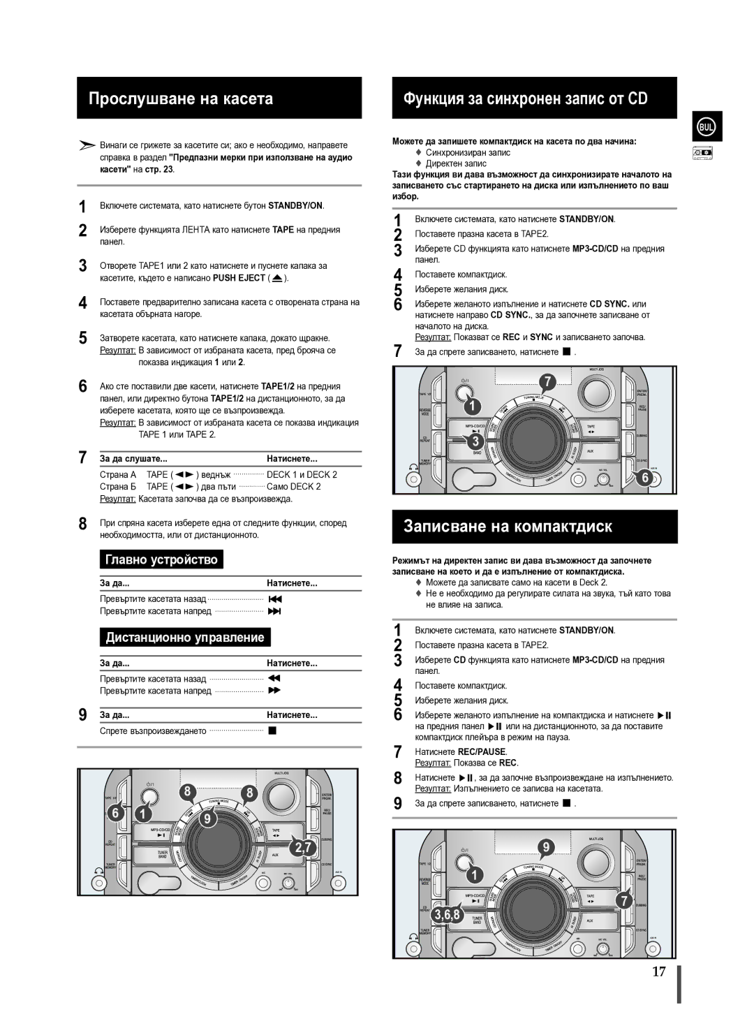 Samsung MAX-X66R/EDC manual Функция за синхронен запис от CD, Записване на компактдиск, Прослушване на касета 