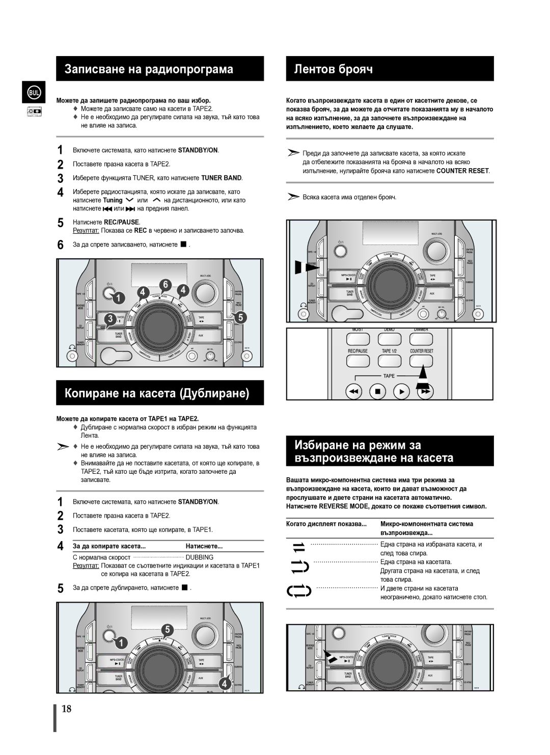 Samsung MAX-X66R/EDC manual Записване на радиопрограма, Лентов брояч, Копиране на касета Дублиране 