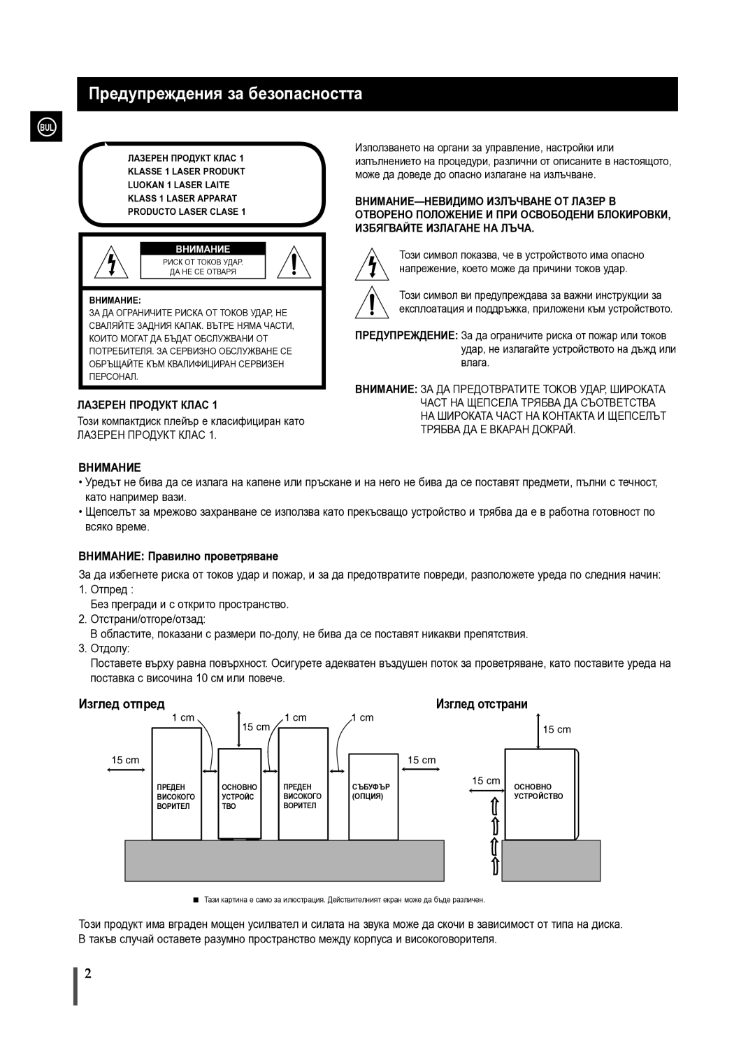 Samsung MAX-X66R/EDC manual Предупреждения за безопасността, Внимание, Този компактдиск плейър е класифициран като 