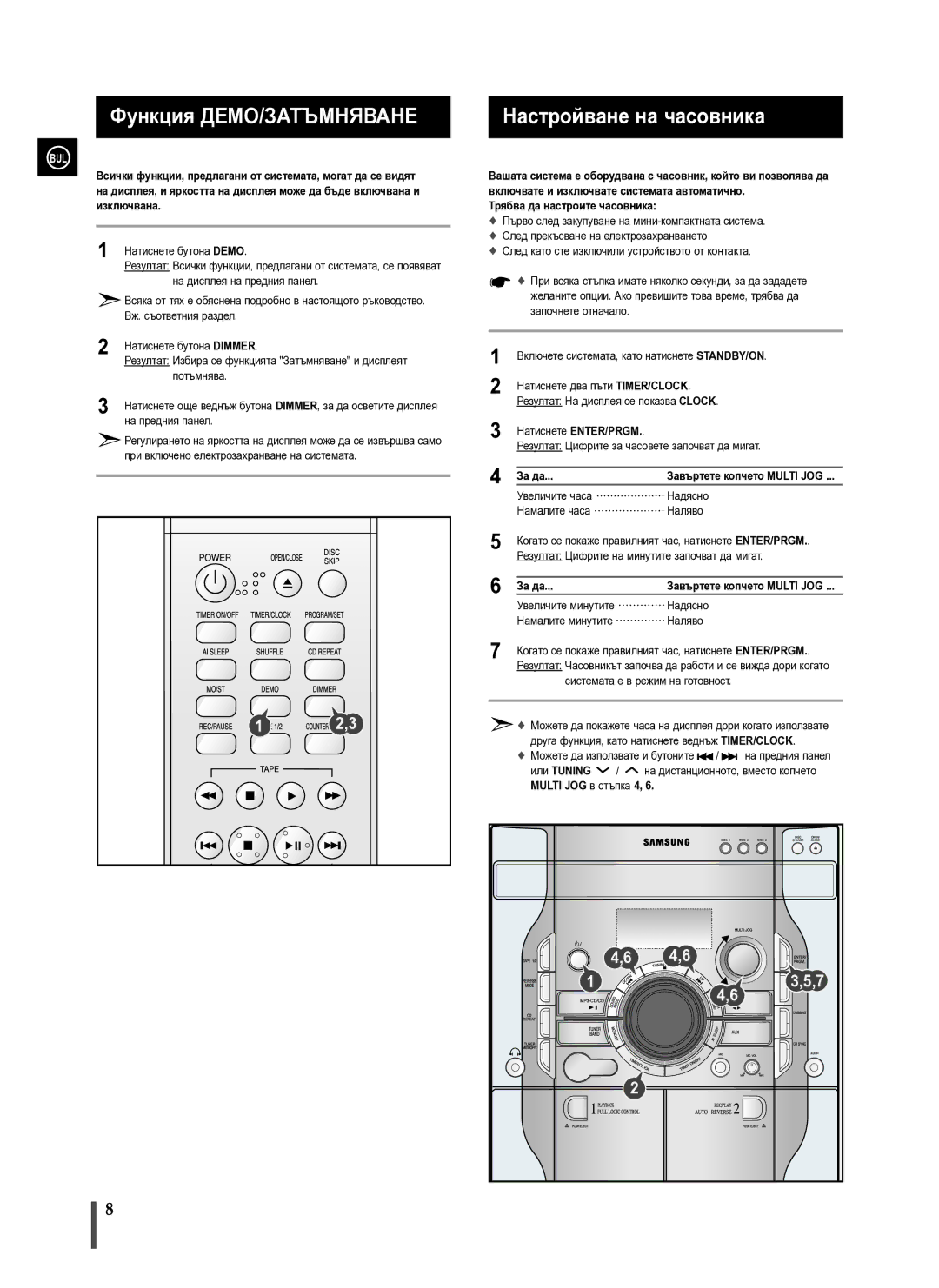 Samsung MAX-X66R/EDC manual Функция ДЕМО/ЗАТЪМНЯВАНЕ, Настройване на часовника 