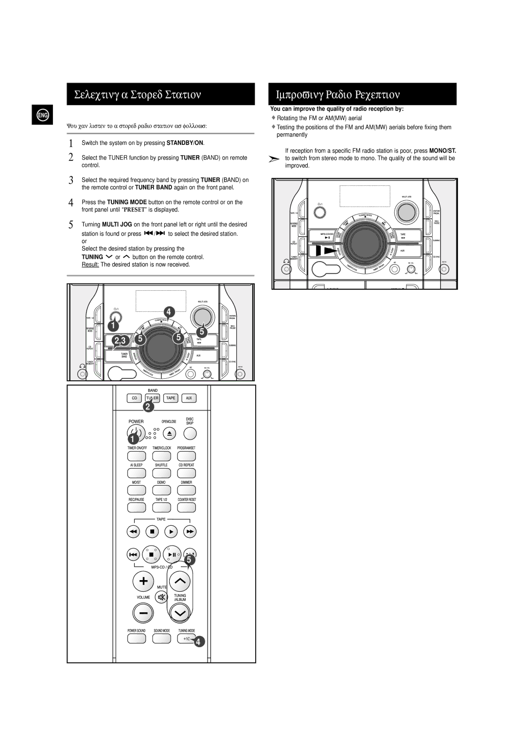 Samsung MAX-X66R/EDC manual Selecting a Stored Station, Improving Radio Reception 