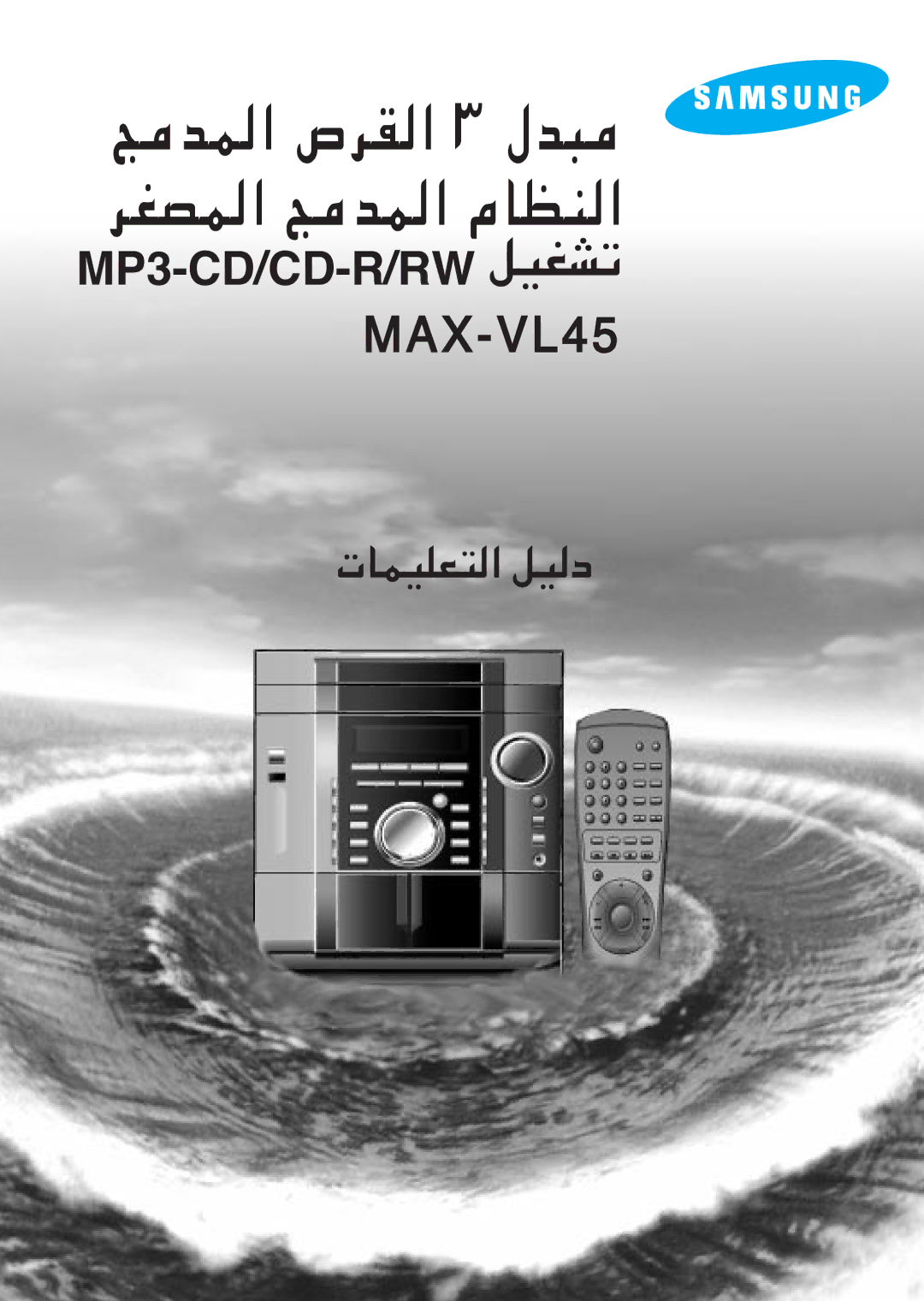 Samsung MAXVL45FH/UMG manual †AÆ-À‚Lqƒ „-Ë‚ 