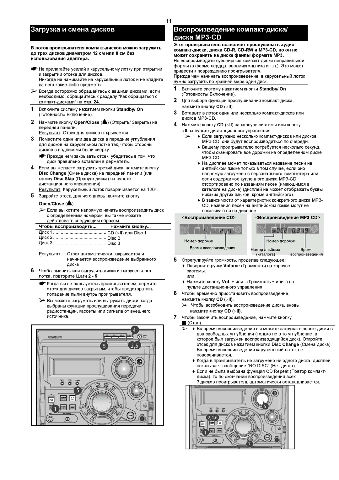 Samsung MAXZB550QH/XFO manual Загрузка и смена дисков, Воспроизведение компакт-диска/ диска MP3-CD, Open/Close 