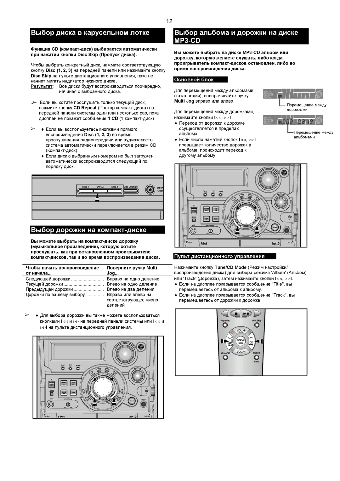 Samsung MAXZB550QH/XFO manual Выбор диска в карусельном лотке, Выбор альбома и дорожки на диске MP3-CD 