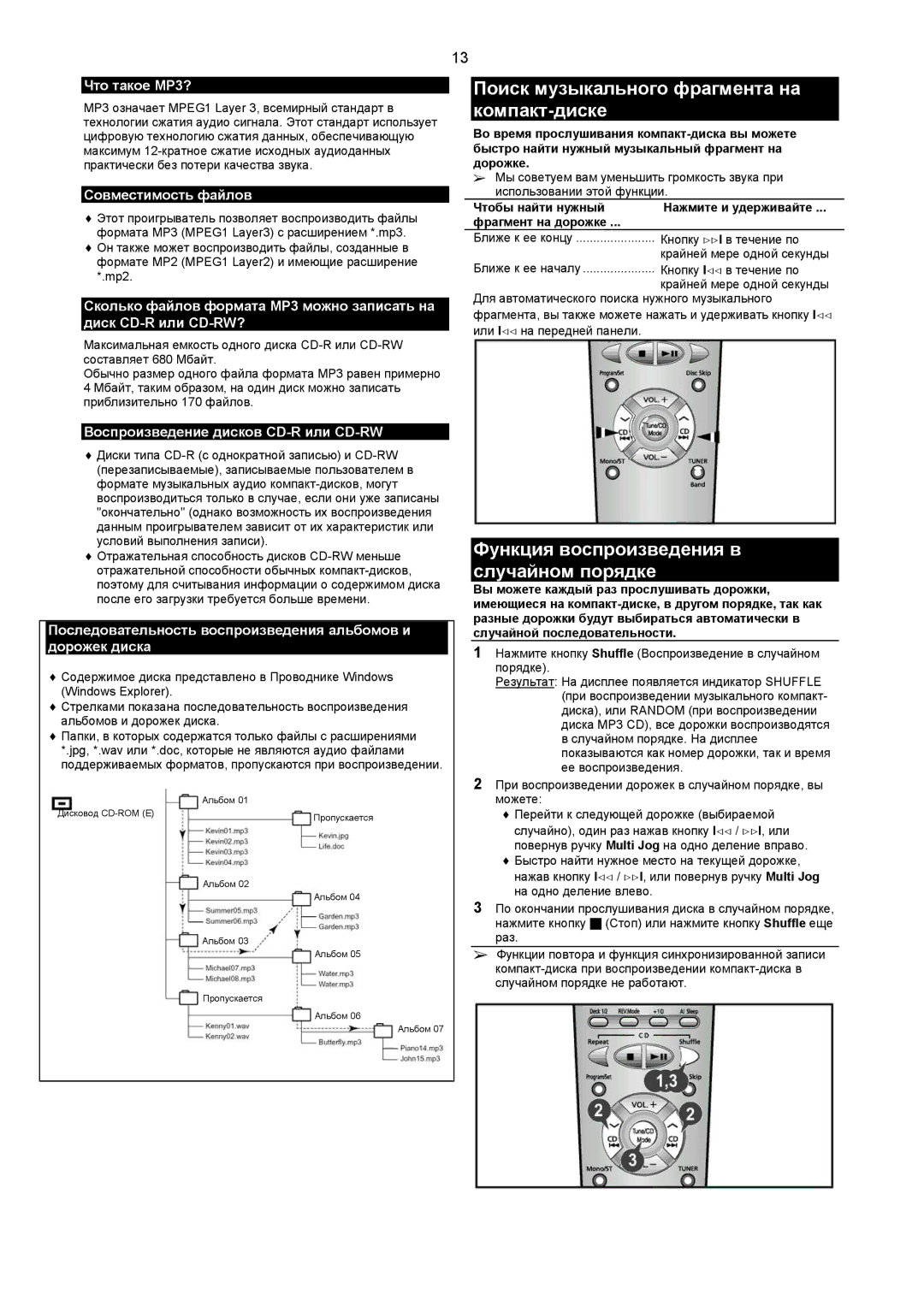 Samsung MAXZB550QH/XFO Поиск музыкального фрагмента на компакт-диске, Функция воспроизведения в случайном порядке, Mp2 