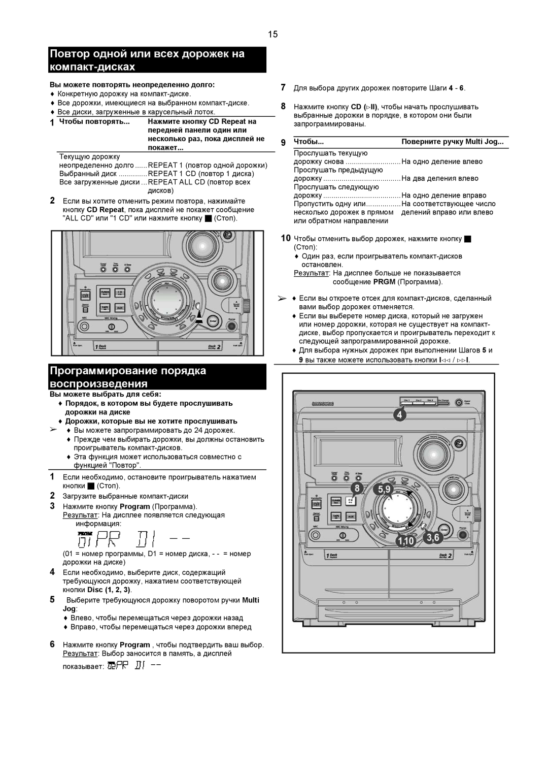 Samsung MAXZB550QH/XFO Повтор одной или всех дорожек на компакт-дисках, Программирование порядка воспроизведения, Чтобы 