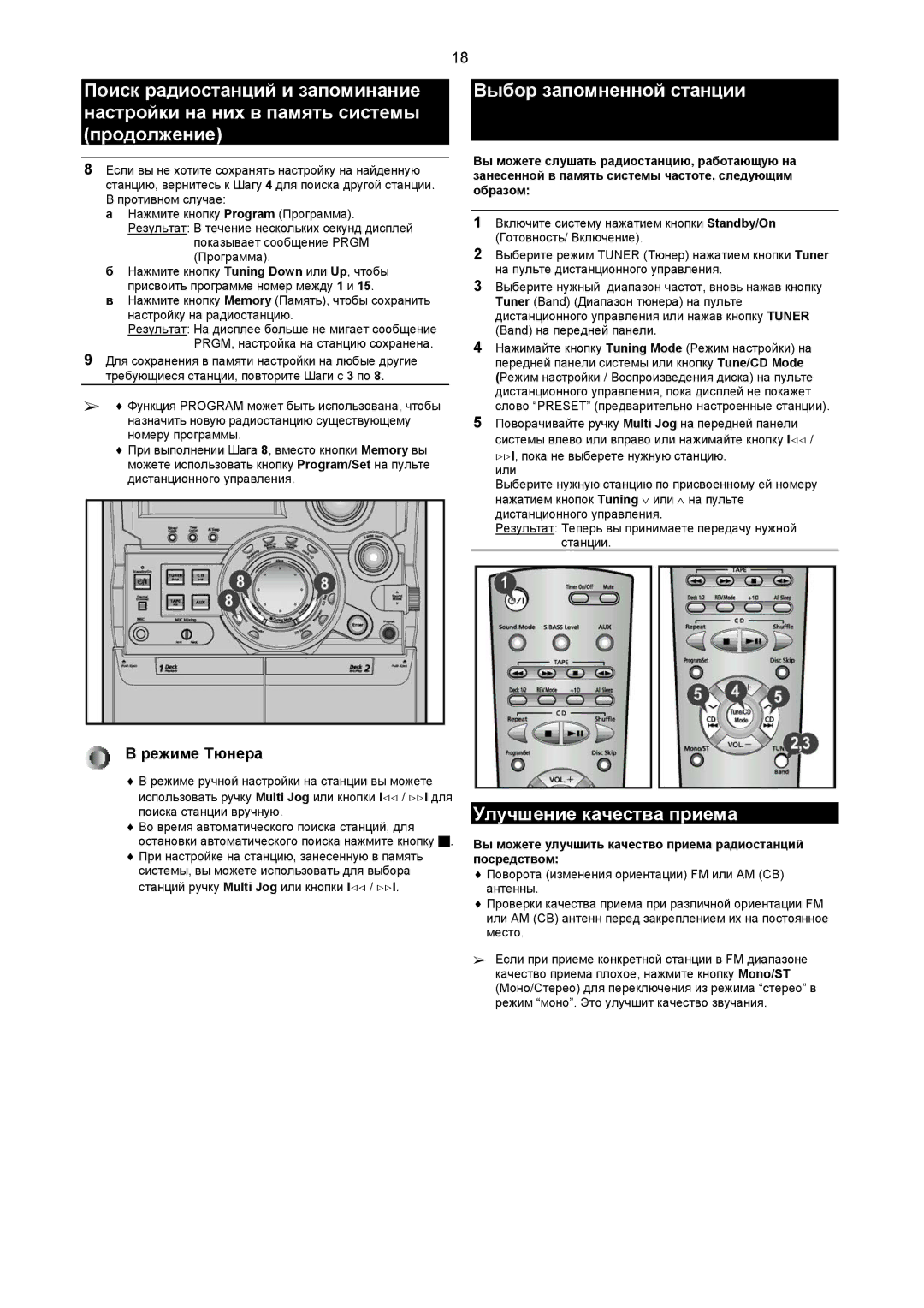 Samsung MAXZB550QH/XFO manual Выбор запомненной станции, Улучшение качества приема, Показывает сообщение Prgm Программа 