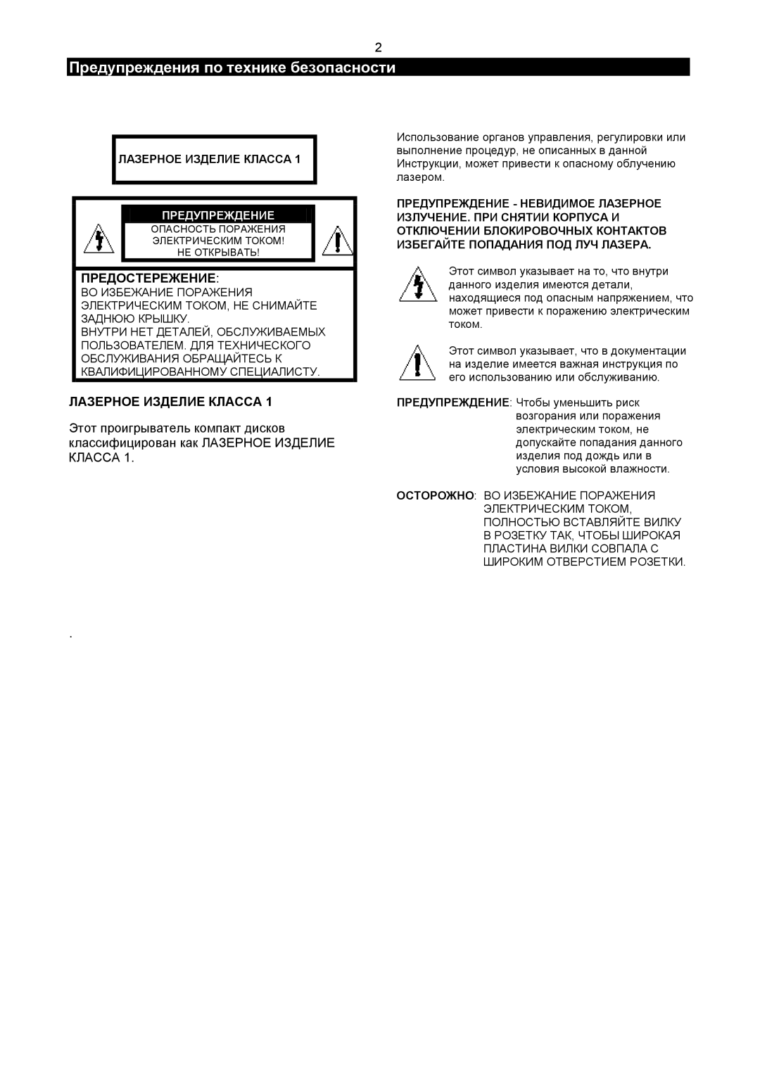 Samsung MAXZB550QH/XFO manual Предупреждения по технике безопасности, Предостережение 