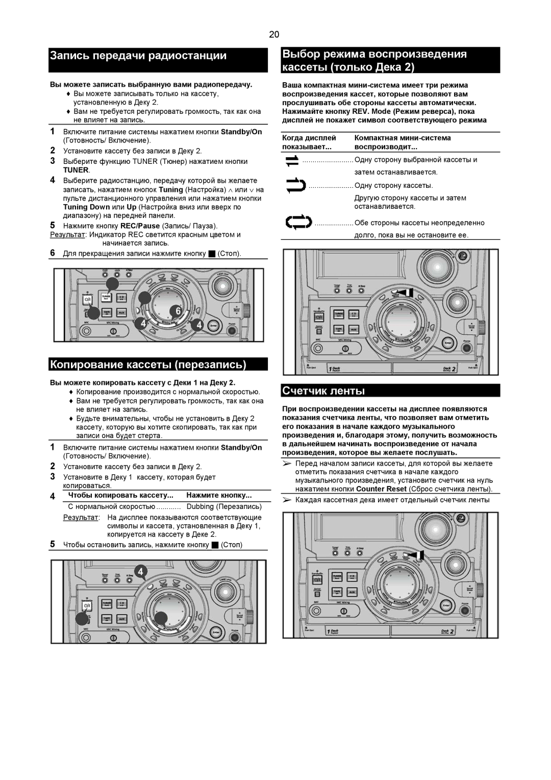 Samsung MAXZB550QH/XFO manual Запись передачи радиостанции, Копирование кассеты перезапись, Счетчик ленты 