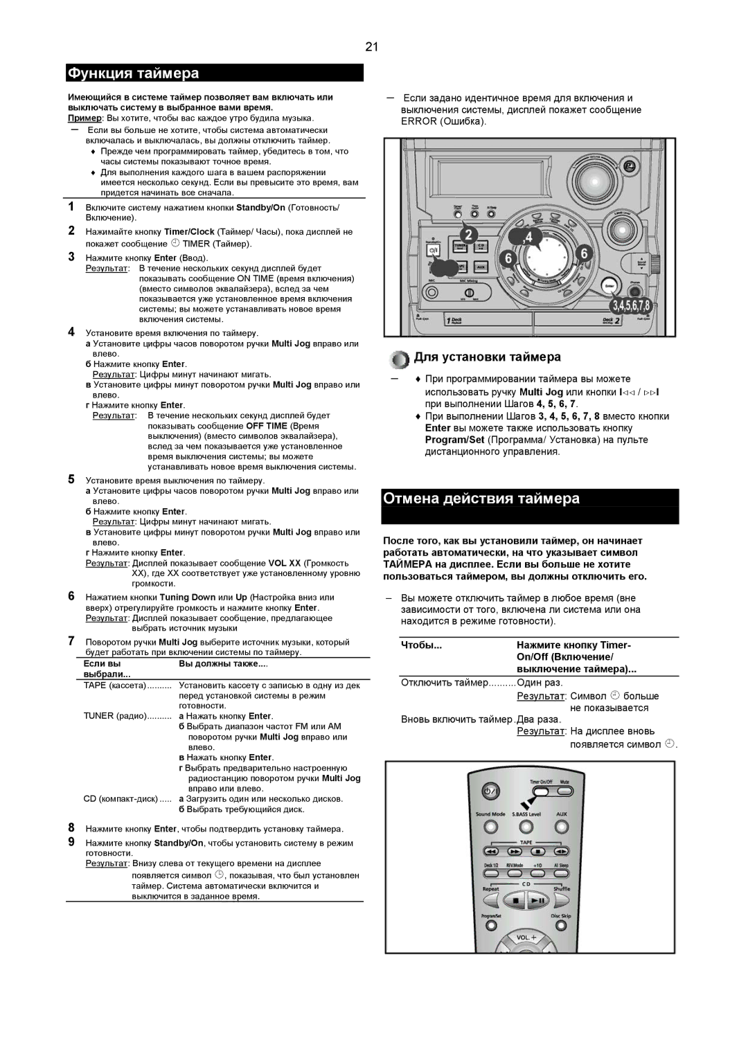 Samsung MAXZB550QH/XFO manual Функция таймера, Отмена действия таймера 