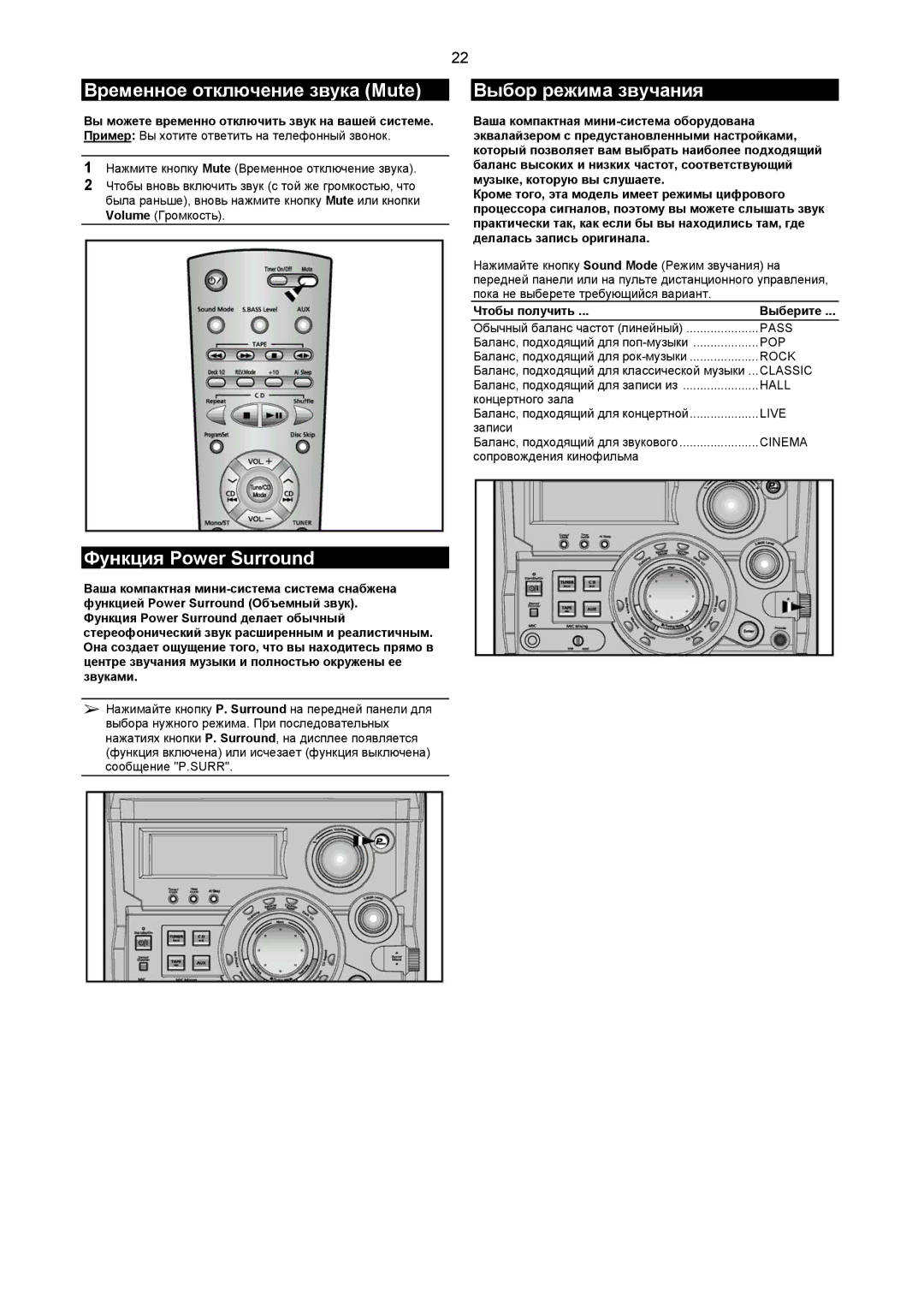 Samsung MAXZB550QH/XFO manual Временное отключение звука Mute, Выбор режима звучания, Функция Power Surround 