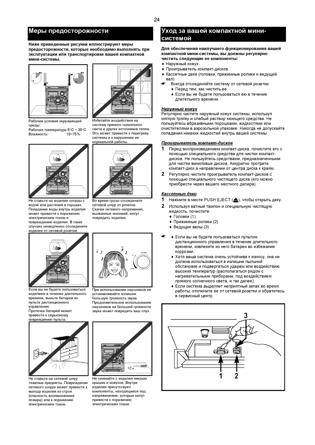 Samsung MAXZB550QH/XFO manual Меры предосторожности, Уход за вашей компактной мини- системой 