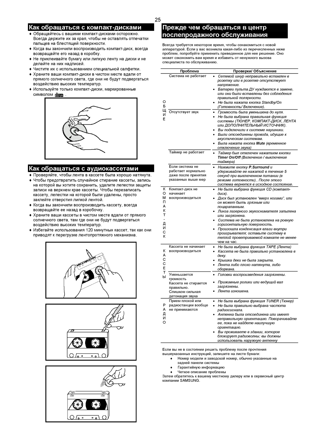 Samsung MAXZB550QH/XFO manual Прежде чем обращаться в центр послепродажного обслуживания, Символом 