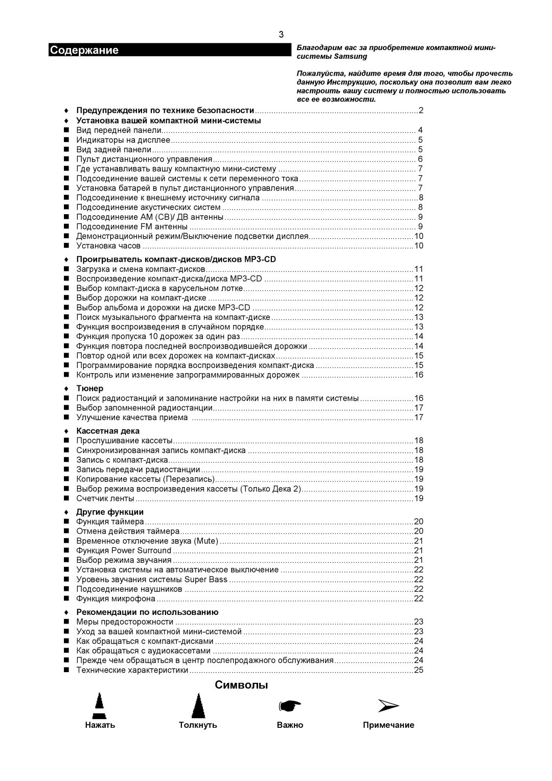 Samsung MAXZB550QH/XFO manual Содержание, Установка вашей компактной мини-системы 