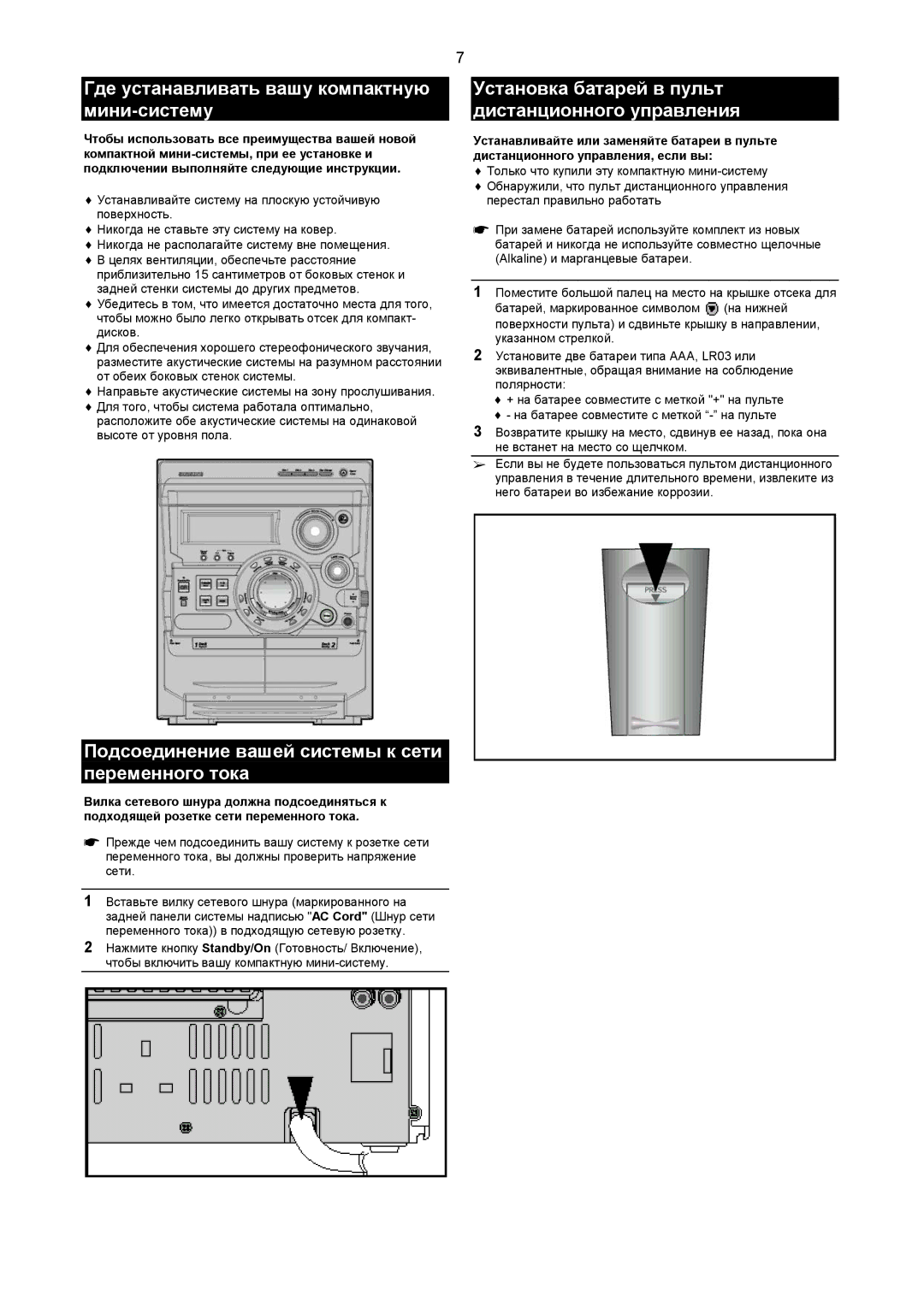 Samsung MAXZB550QH/XFO Где устанавливать вашу компактную мини-систему, Установка батарей в пульт дистанционного управления 