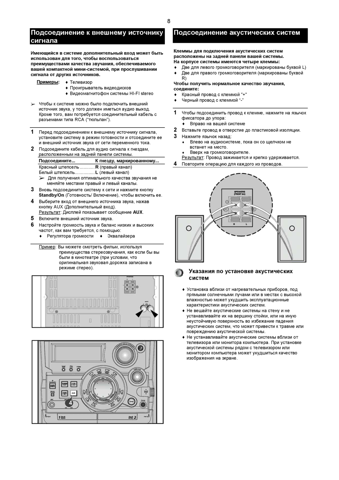 Samsung MAXZB550QH/XFO manual Подсоединение к внешнему источнику сигнала, Подсоединение акустических систем 