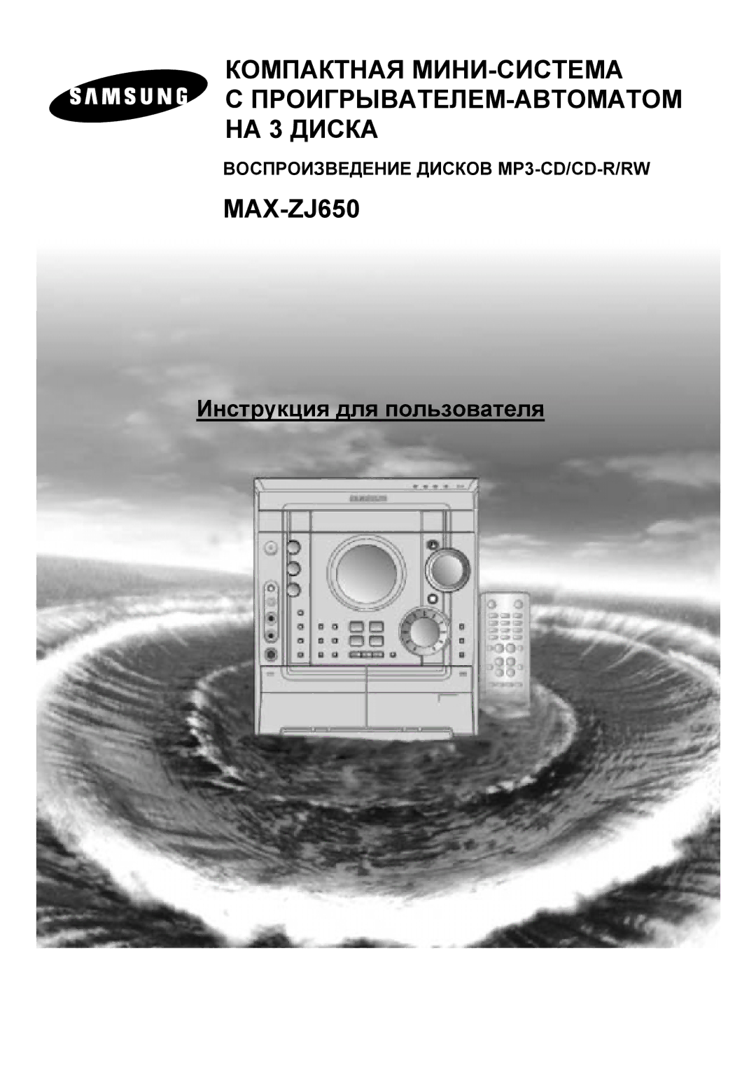 Samsung MAXZJ650QH/XFO manual Компактная МИНИ-СИСТЕМА ПРОИГРЫВАТЕЛЕМ-АВТОМАТОМ НА 3 Диска 