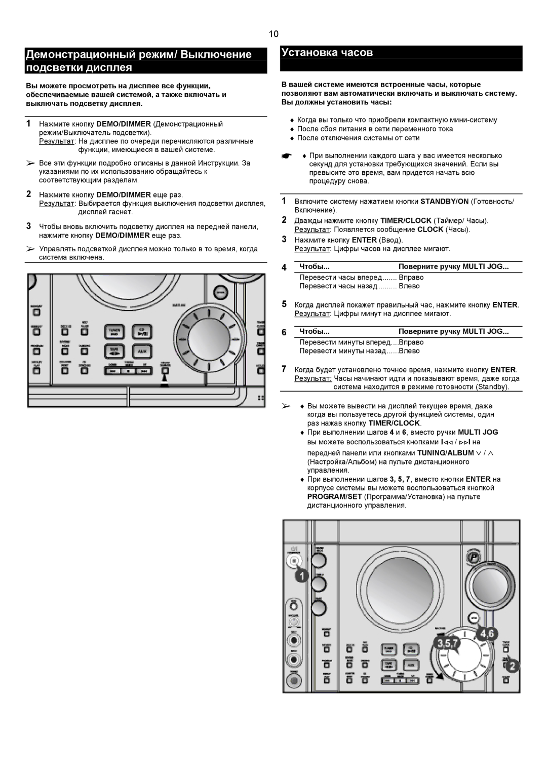 Samsung MAXZJ650QH/XFO manual Демонстрационный режим/ Выключение подсветки дисплея, Установка часов, Вправо 