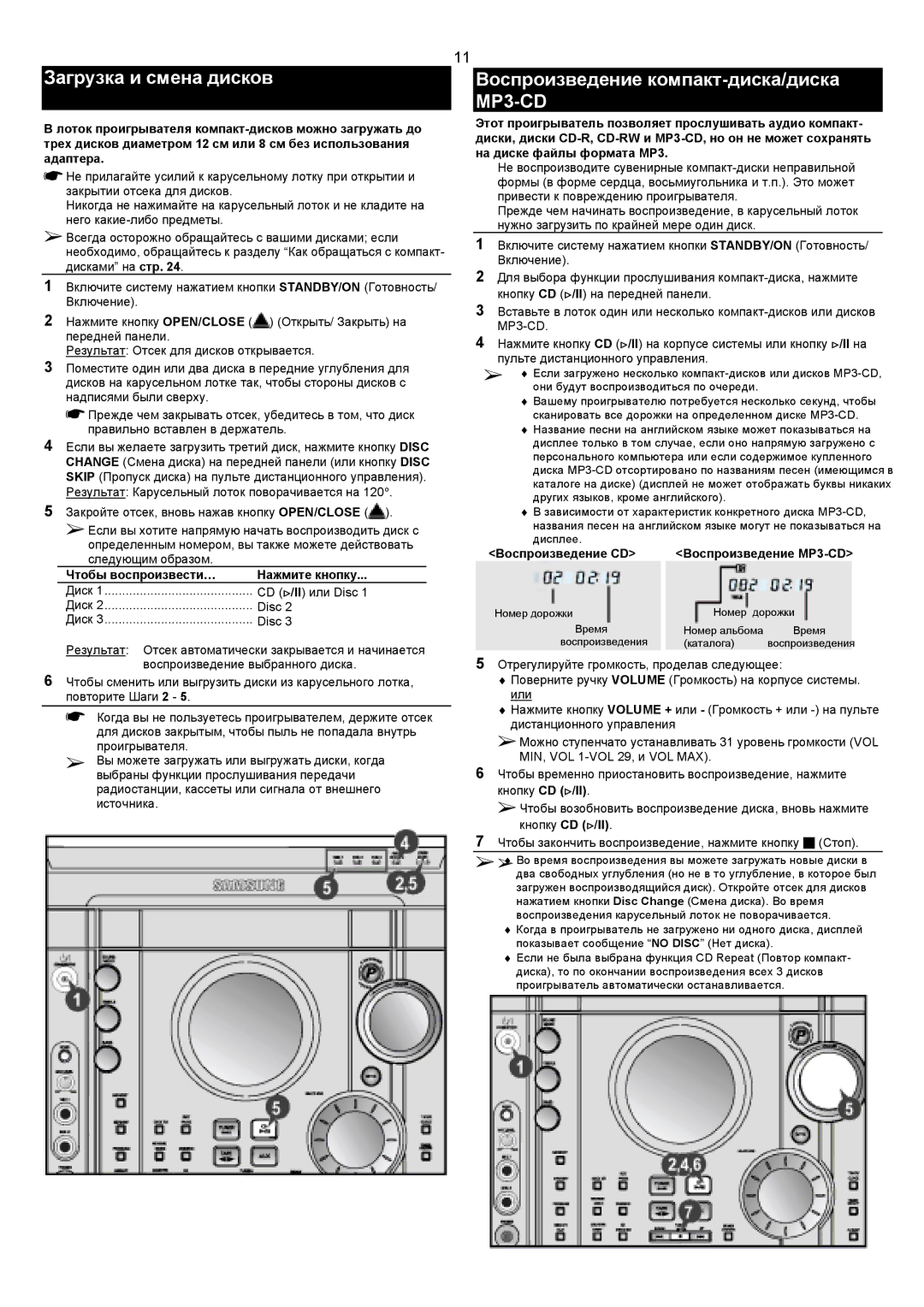 Samsung MAXZJ650QH/XFO manual Загрузка и смена дисков, Воспроизведение компакт-диска/диска MP3-CD, Воспроизведение CD 