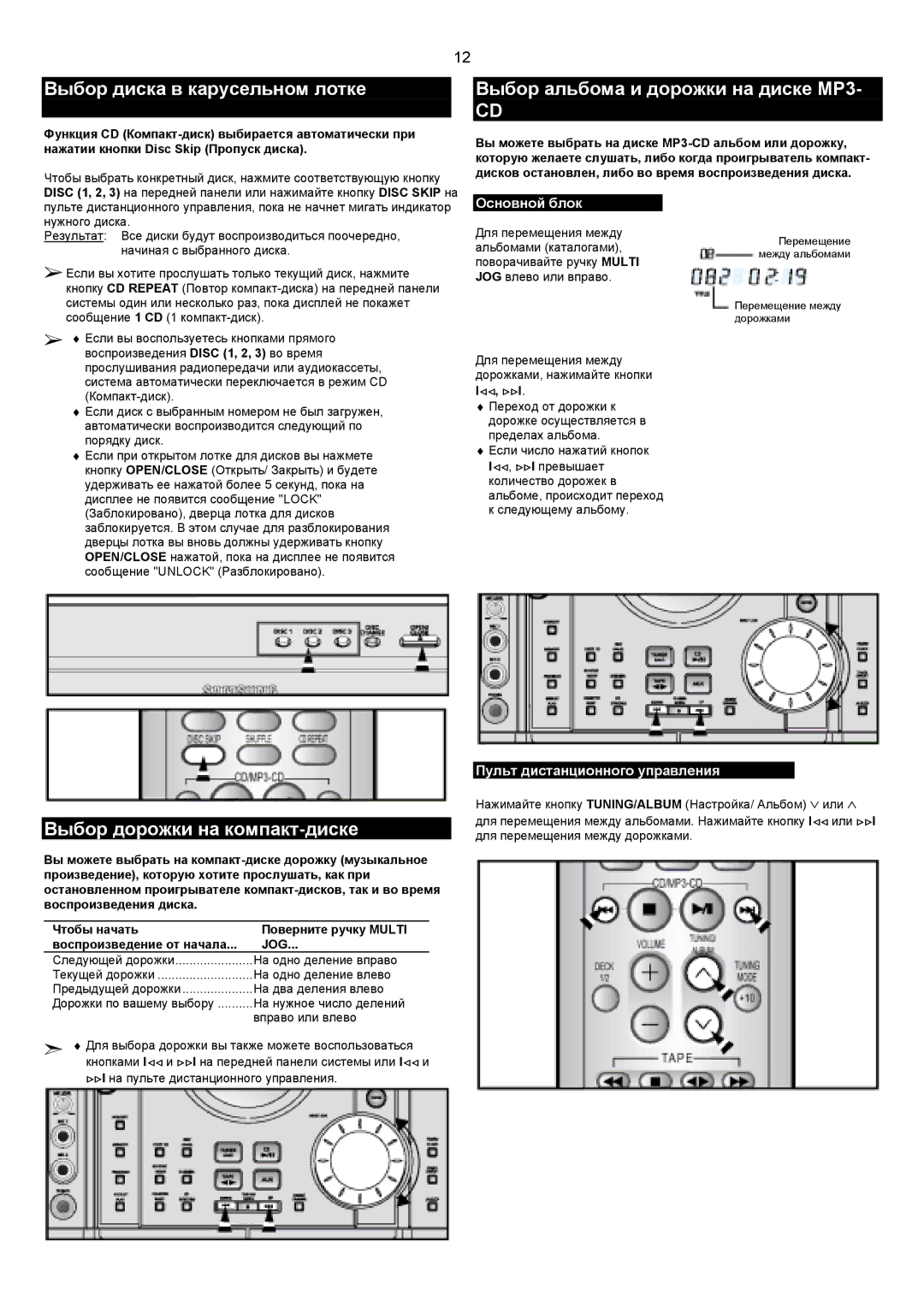 Samsung MAXZJ650QH/XFO manual Выбор диска в карусельном лотке, Выбор альбома и дорожки на диске MP3 