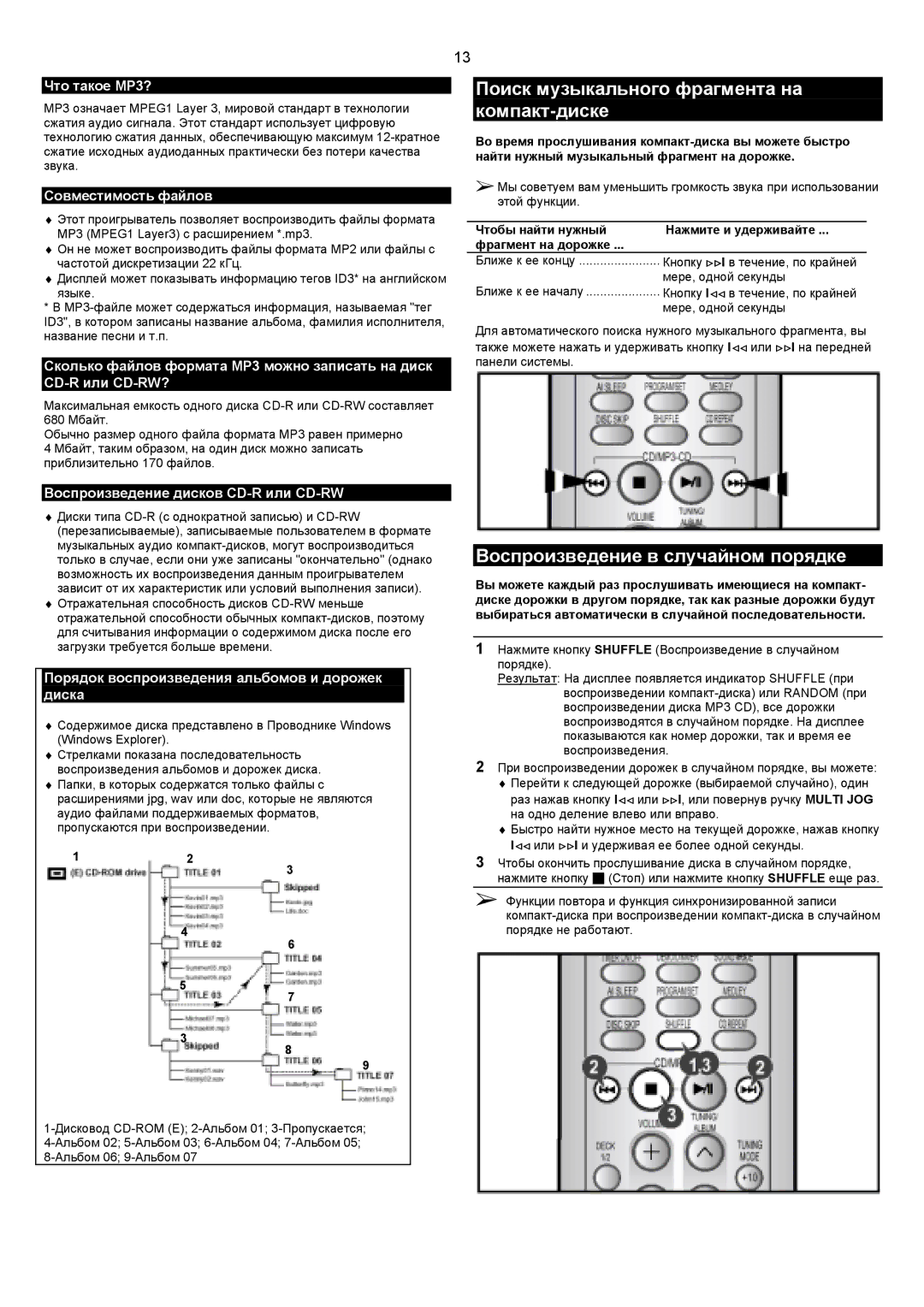 Samsung MAXZJ650QH/XFO manual Поиск музыкального фрагмента на компакт-диске, Воспроизведение в случайном порядке 