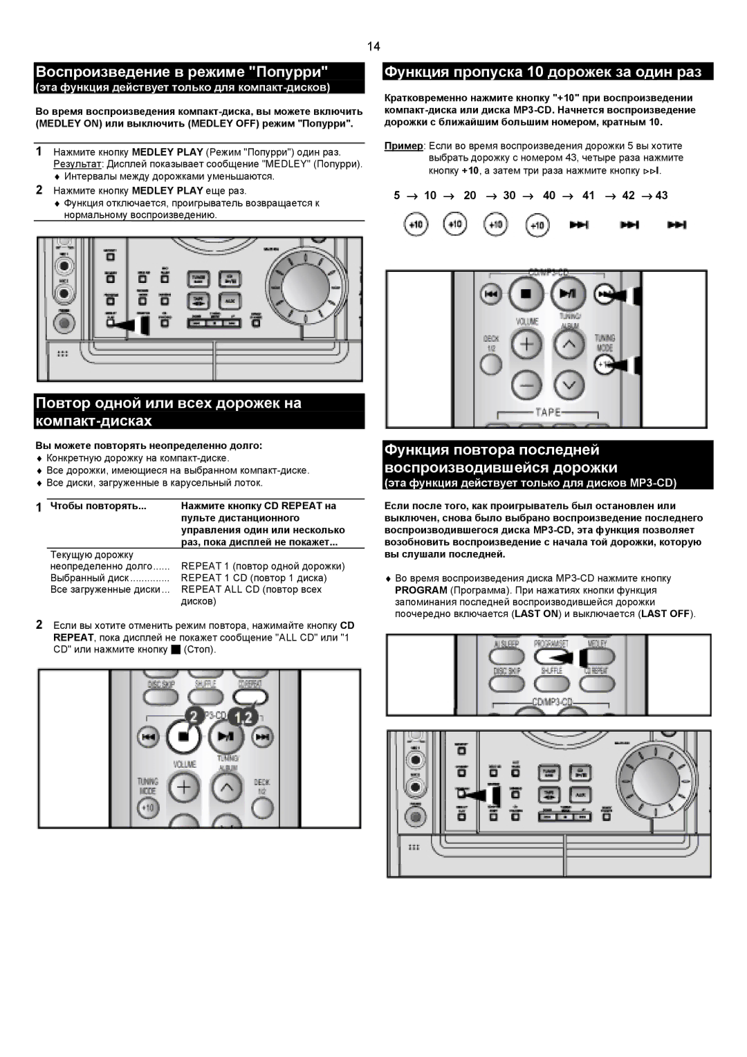 Samsung MAXZJ650QH/XFO manual Воспроизведение в режиме Попурри, Повтор одной или всех дорожек на компакт-дисках 