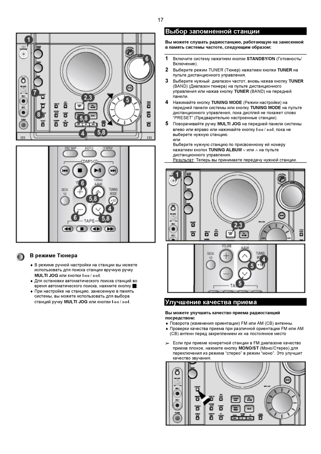 Samsung MAXZJ650QH/XFO manual Выбор запомненной станции, Улучшение качества приема, Multi JOG или кнопки I 