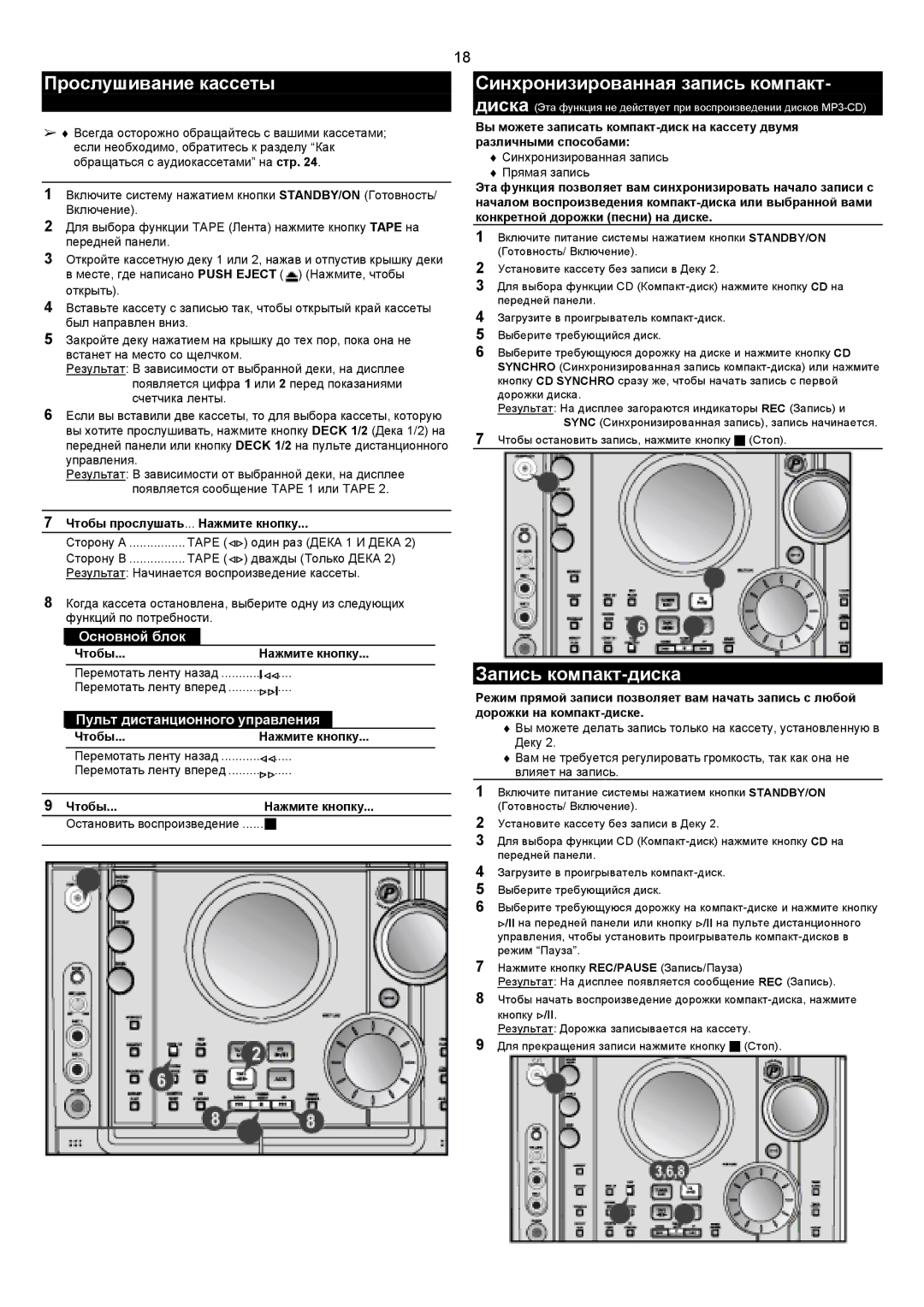 Samsung MAXZJ650QH/XFO manual Прослушивание кассеты Синхронизированная запись компакт, Запись компакт-диска 