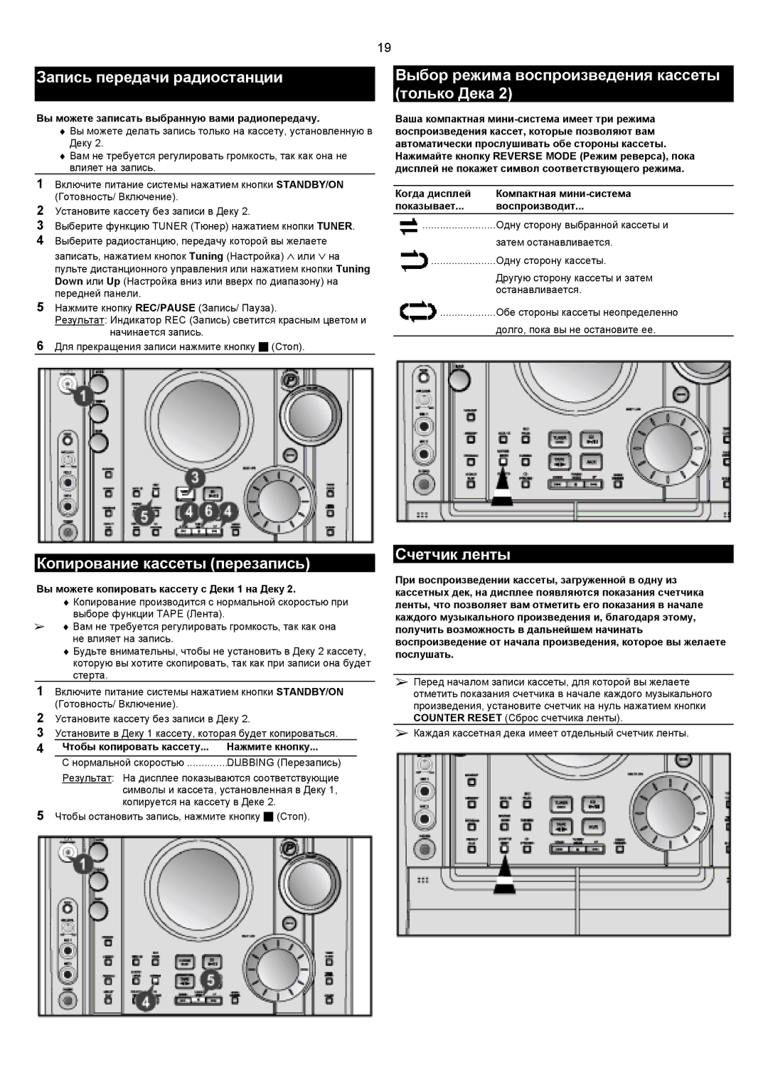 Samsung MAXZJ650QH/XFO manual Запись передачи радиостанции, Выбор режима воспроизведения кассеты только Дека, Счетчик ленты 