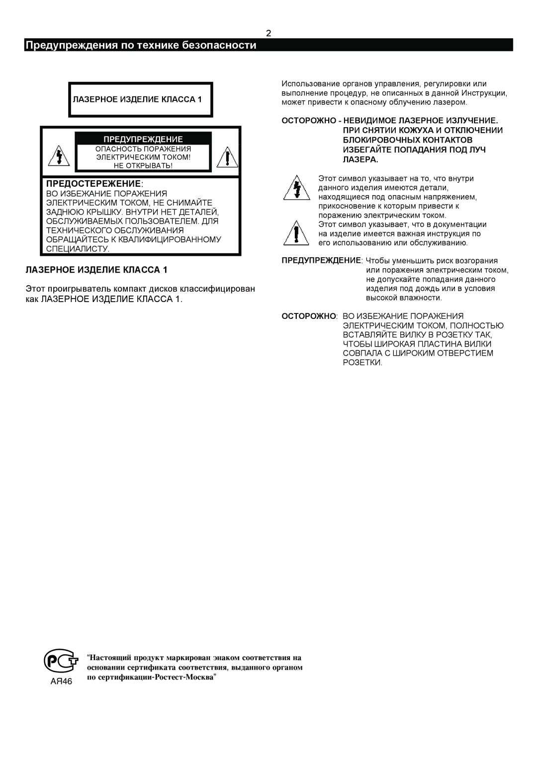 Samsung MAXZJ650QH/XFO manual Предупреждения по технике безопасности, Предостережение 