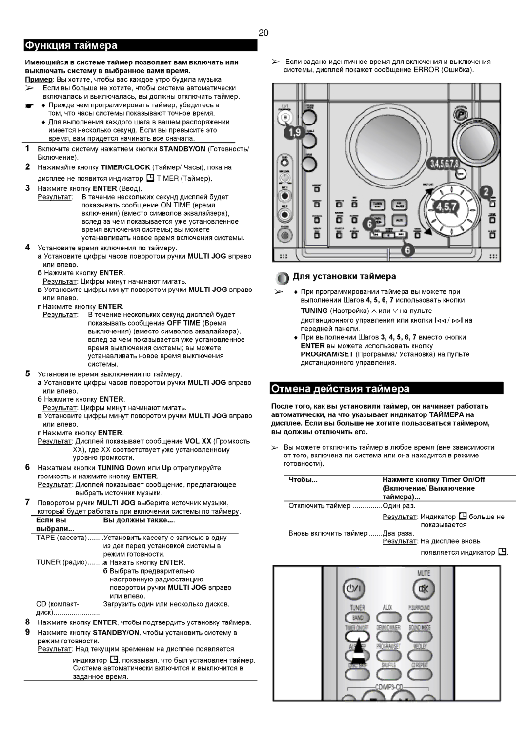 Samsung MAXZJ650QH/XFO manual Функция таймера, Отмена действия таймера, Если вы Вы должны также Выбрали 