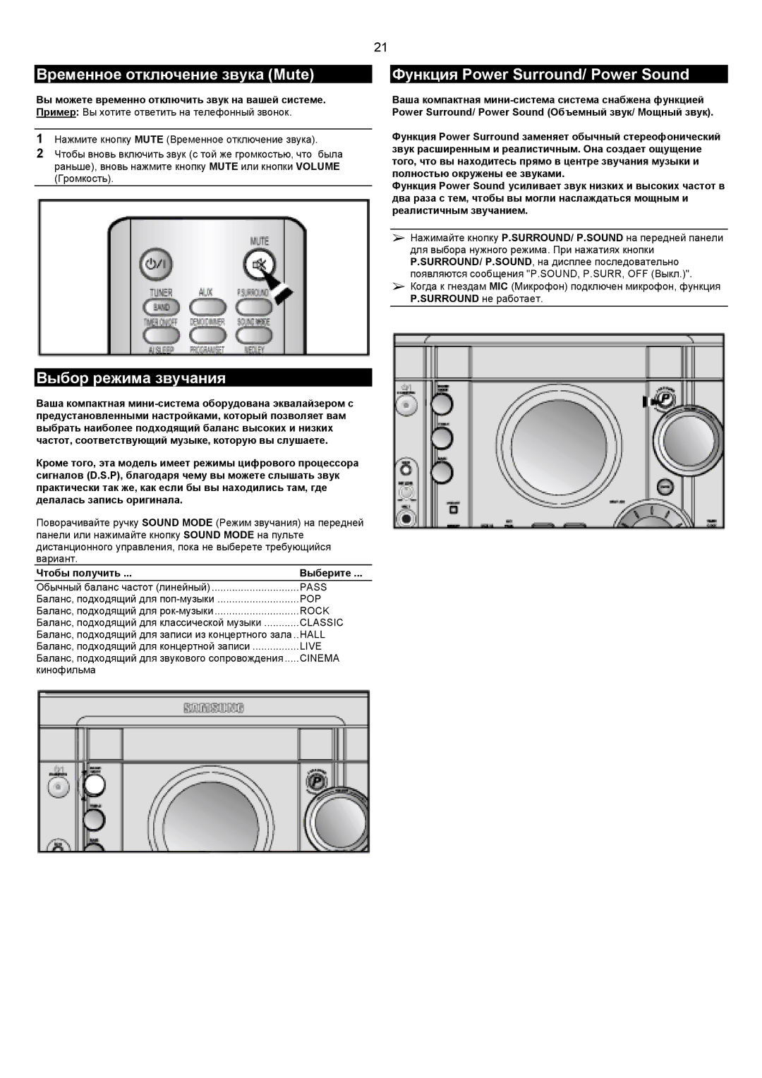 Samsung MAXZJ650QH/XFO manual Временное отключение звука Mute, Функция Power Surround/ Power Sound, Выбор режима звучания 