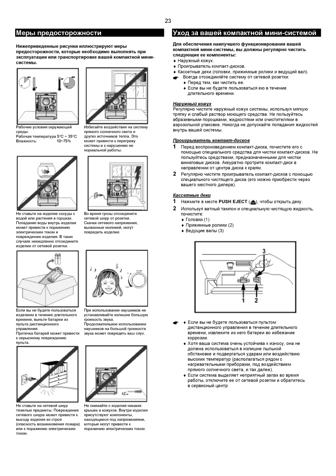 Samsung MAXZJ650QH/XFO manual Меры предосторожности, Уход за вашей компактной мини-системой 