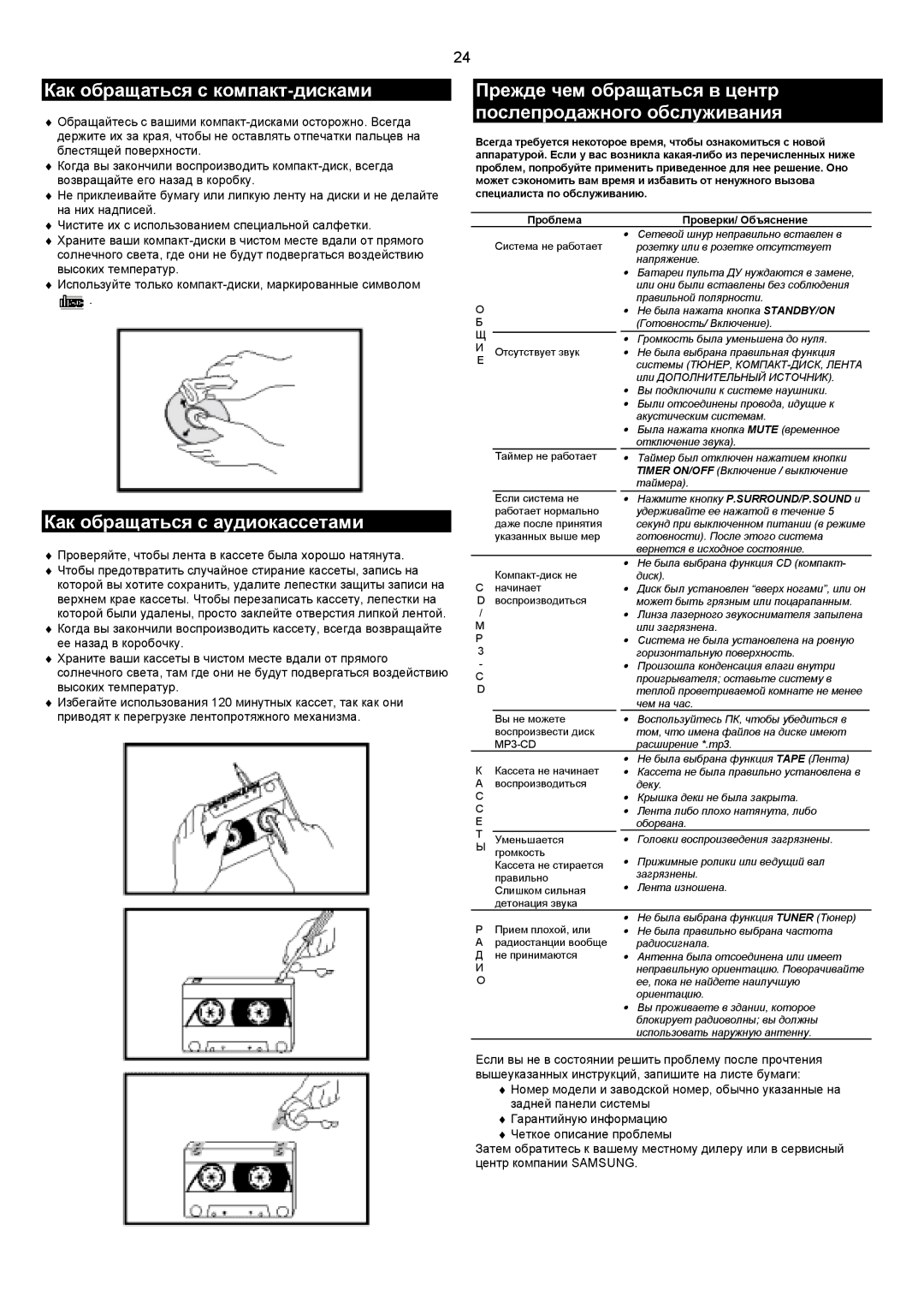 Samsung MAXZJ650QH/XFO manual Как обращаться с компакт-дисками, Как обращаться с аудиокассетами 