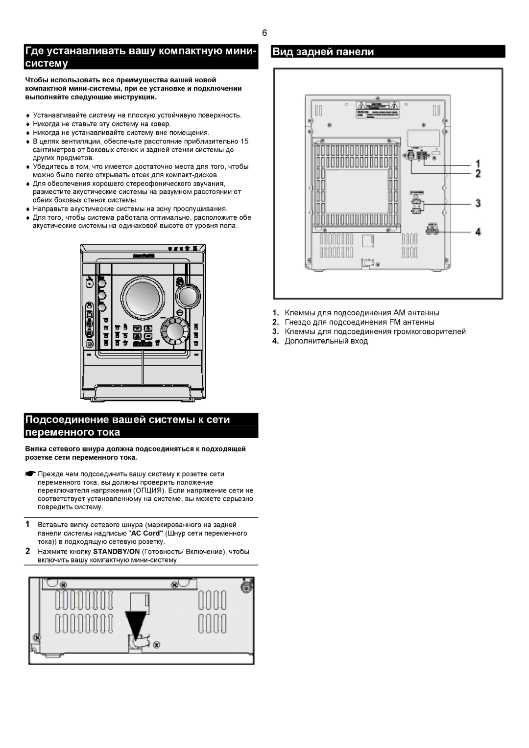 Samsung MAXZJ650QH/XFO manual Где устанавливать вашу компактную мини- систему, Вид задней панели 