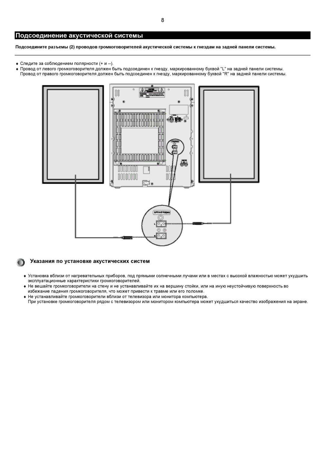 Samsung MAXZJ650QH/XFO manual Подсоединение акустической системы, Следите за соблюдением полярности + и 