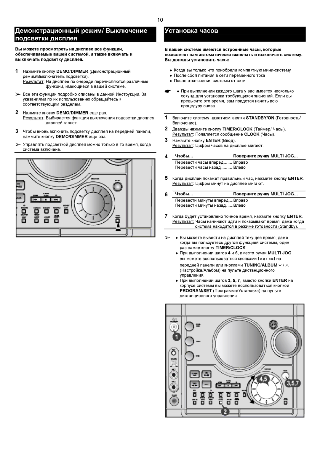 Samsung MAXZJ730QH/XFO manual Демонстрационный режим/ Выключение подсветки дисплея, Установка часов, Вправо 