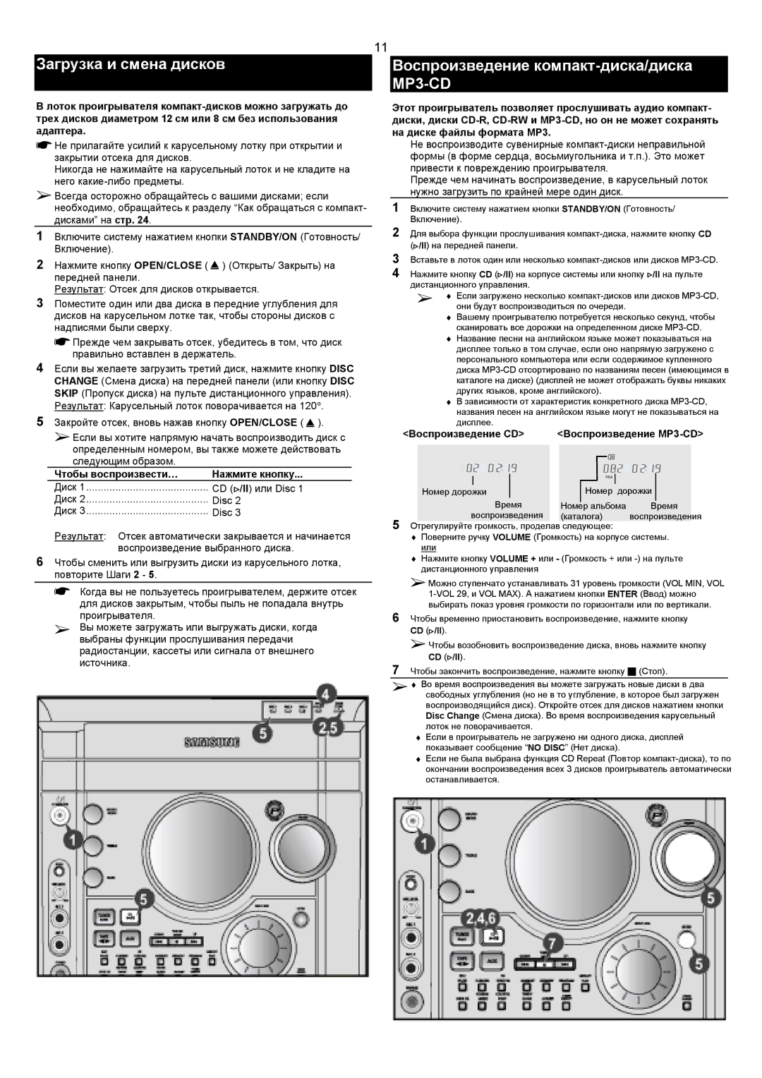 Samsung MAXZJ730QH/XFO Загрузка и смена дисков Воспроизведение компакт-диска/диска, Чтобы воспроизвести… Нажмите кнопку 