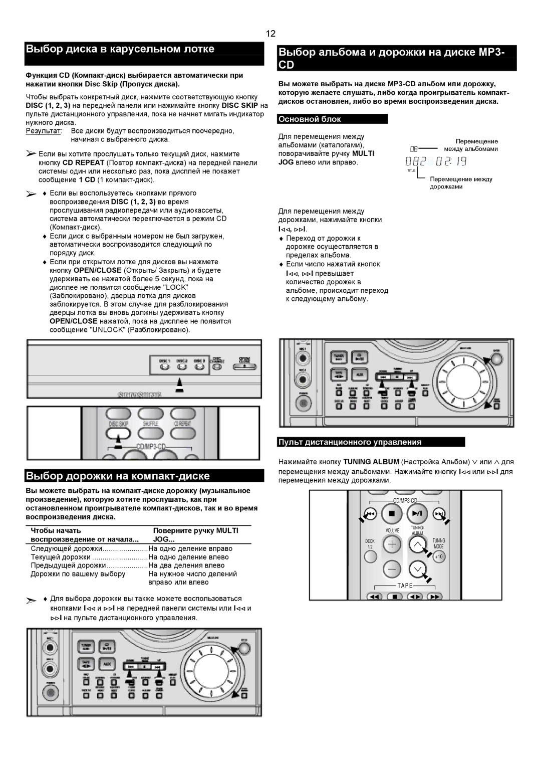 Samsung MAXZJ730QH/XFO manual Выбор диска в карусельном лотке, Выбор альбома и дорожки на диске MP3, На одно деление влево 