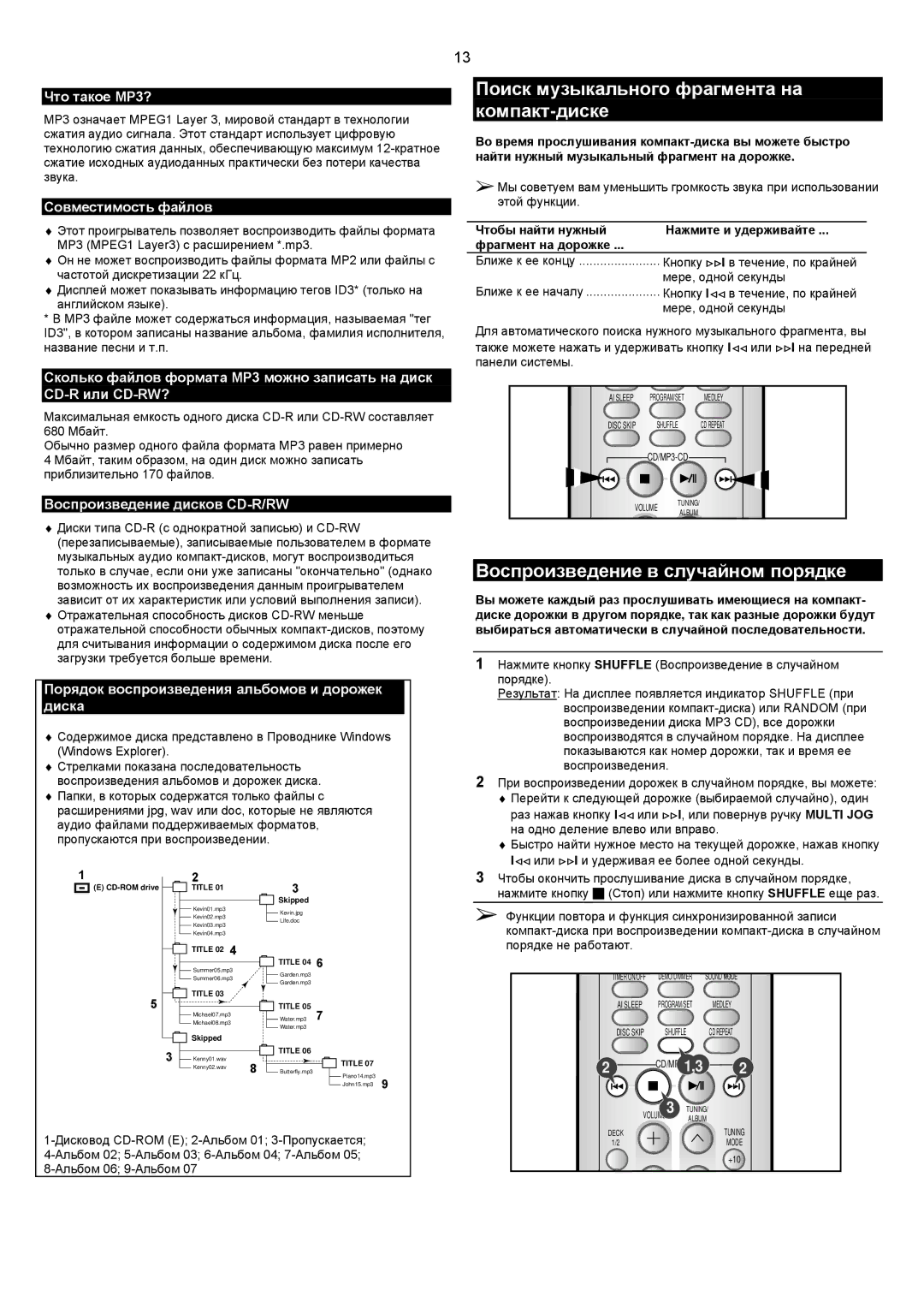 Samsung MAXZJ730QH/XFO manual Поиск музыкального фрагмента на компакт-диске, Воспроизведение в случайном порядке 