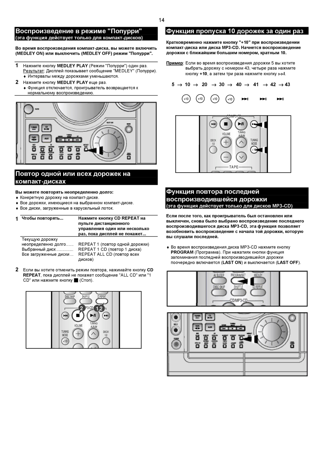 Samsung MAXZJ730QH/XFO manual Воспроизведение в режиме Попурри, Повтор одной или всех дорожек на компакт-дисках 