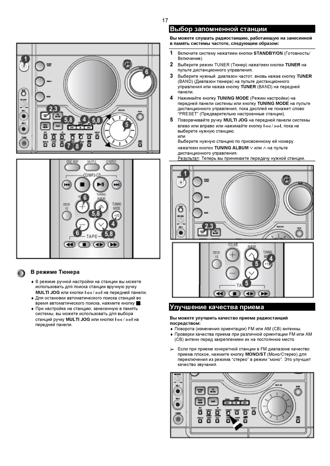 Samsung MAXZJ730QH/XFO manual Выбор запомненной станции, Улучшение качества приема 