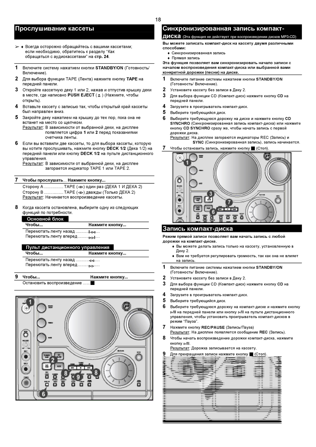 Samsung MAXZJ730QH/XFO manual Прослушивание кассеты Синхронизированная запись компакт, Запись компакт-диска 