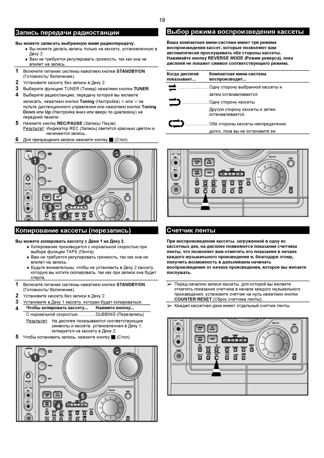 Samsung MAXZJ730QH/XFO Запись передачи радиостанции, Выбор режима воспроизведения кассеты, Копирование кассеты перезапись 