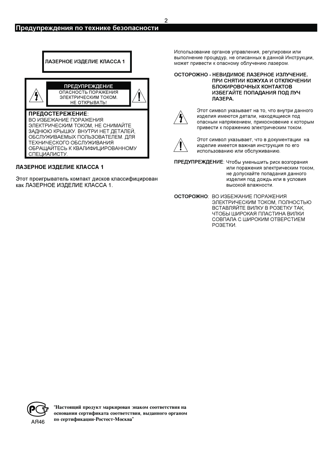 Samsung MAXZJ730QH/XFO manual Предупреждения по технике безопасности, Выполнение процедур, не описанных в данной Инструкции 