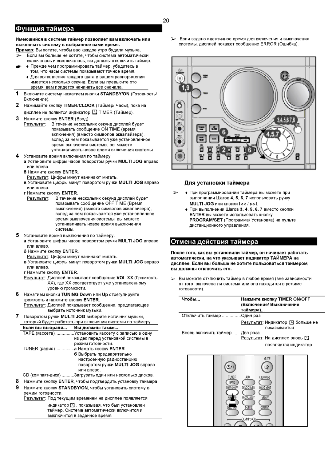 Samsung MAXZJ730QH/XFO manual Функция таймера, Отмена действия таймера, Если вы выбрали... Вы должны также 