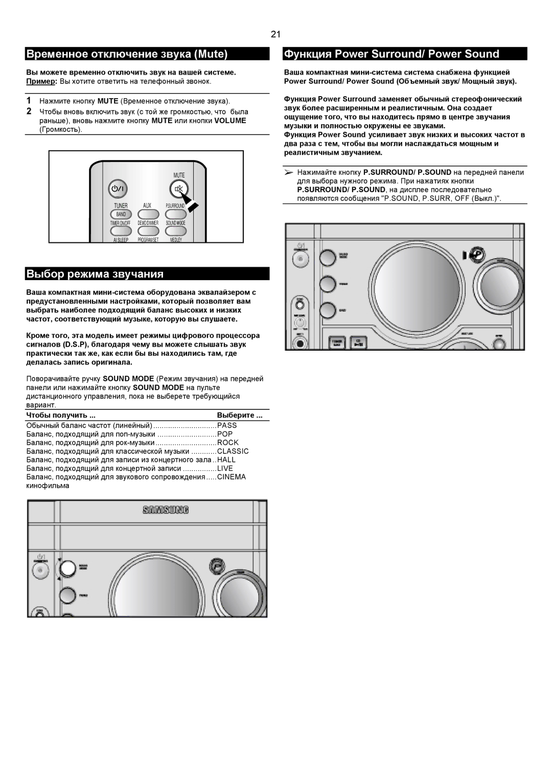 Samsung MAXZJ730QH/XFO manual Временное отключение звука Mute, Выбор режима звучания, Функция Power Surround/ Power Sound 