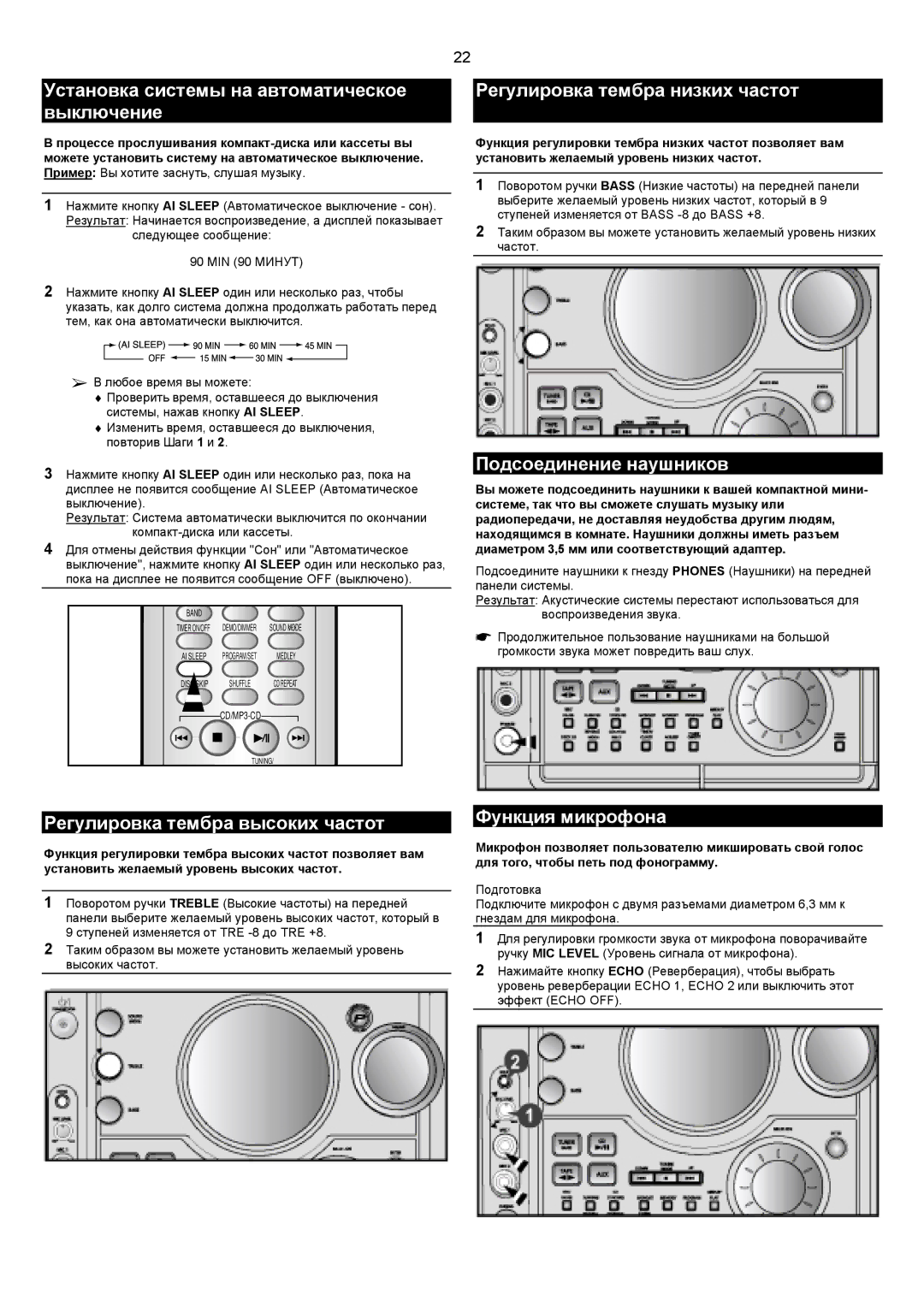 Samsung MAXZJ730QH/XFO manual Подсоединение наушников, Регулировка тембра высоких частот, Функция микрофона 