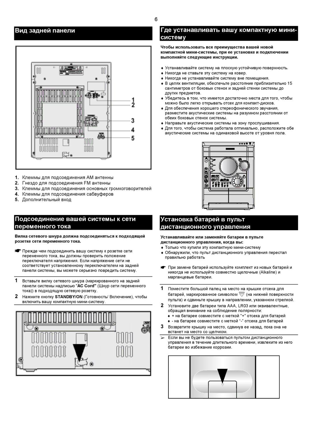 Samsung MAXZJ730QH/XFO manual Подсоединение вашей системы к сети переменного тока 